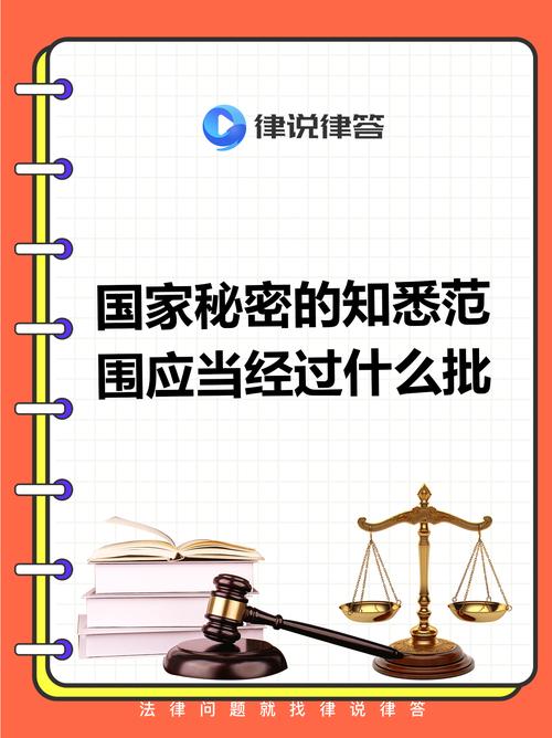 国家秘密是哪三个,国家秘密包括三个级别它们是什么
