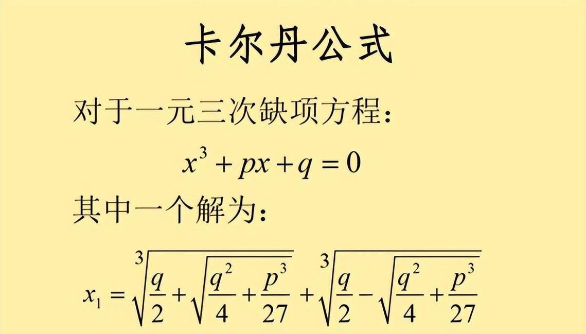卡尔达诺公式的三个解,卡尔达诺cardano项目