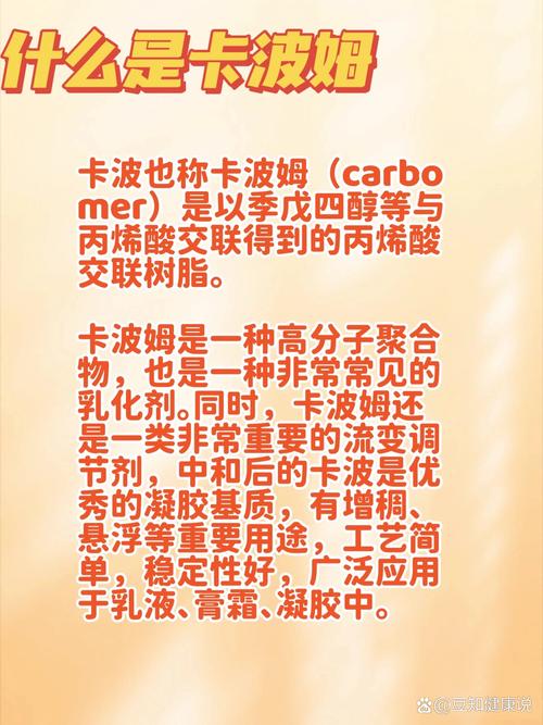 卡波是什么成分,卡波是什么?百度知道