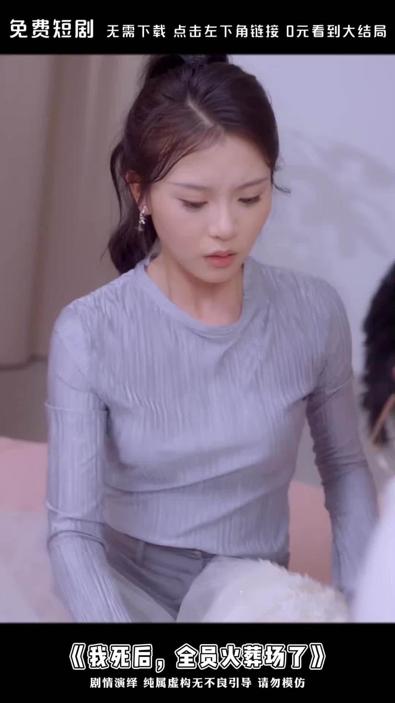 女儿重生劝我梭哈虚拟币短剧2,女儿重生劝我梭哈虚拟币短剧25集