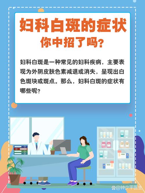 女人白斑妇科什么病,女人白斑病是有什么症状