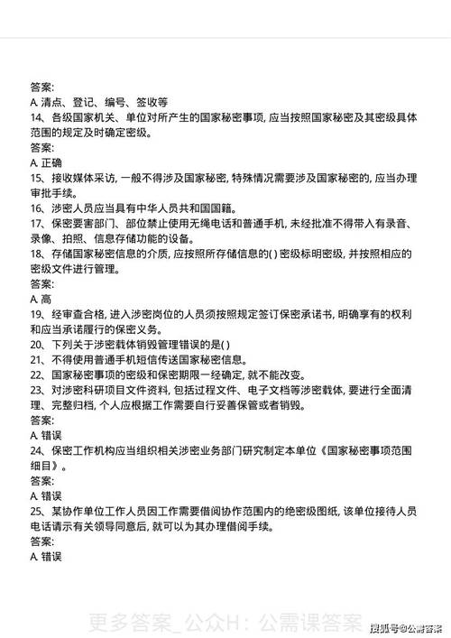 保密观考试题答案,保密观考试题答案2025