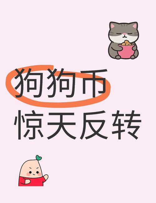 包含马斯克狗狗币和柴犬币最新消息的词条