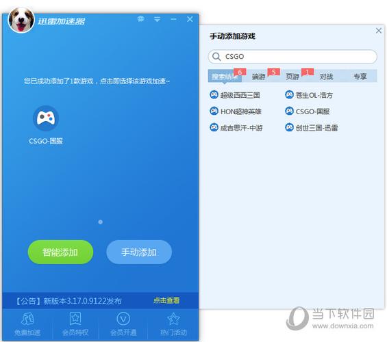 迅雷网游加速器,迅雷网游加速器专用版