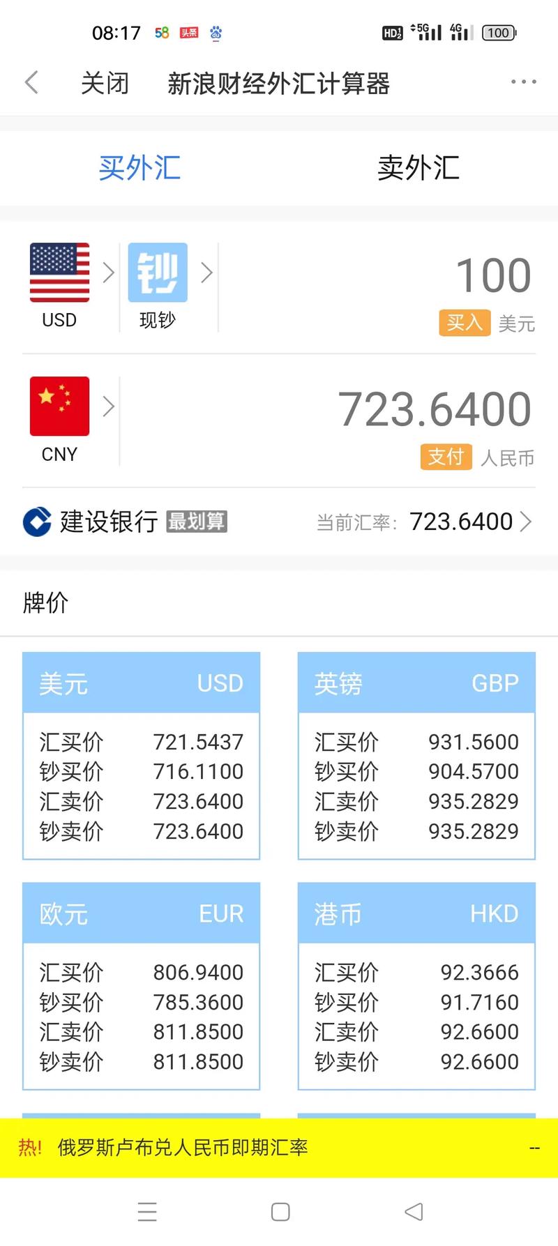 美元汇率,美元汇率实时