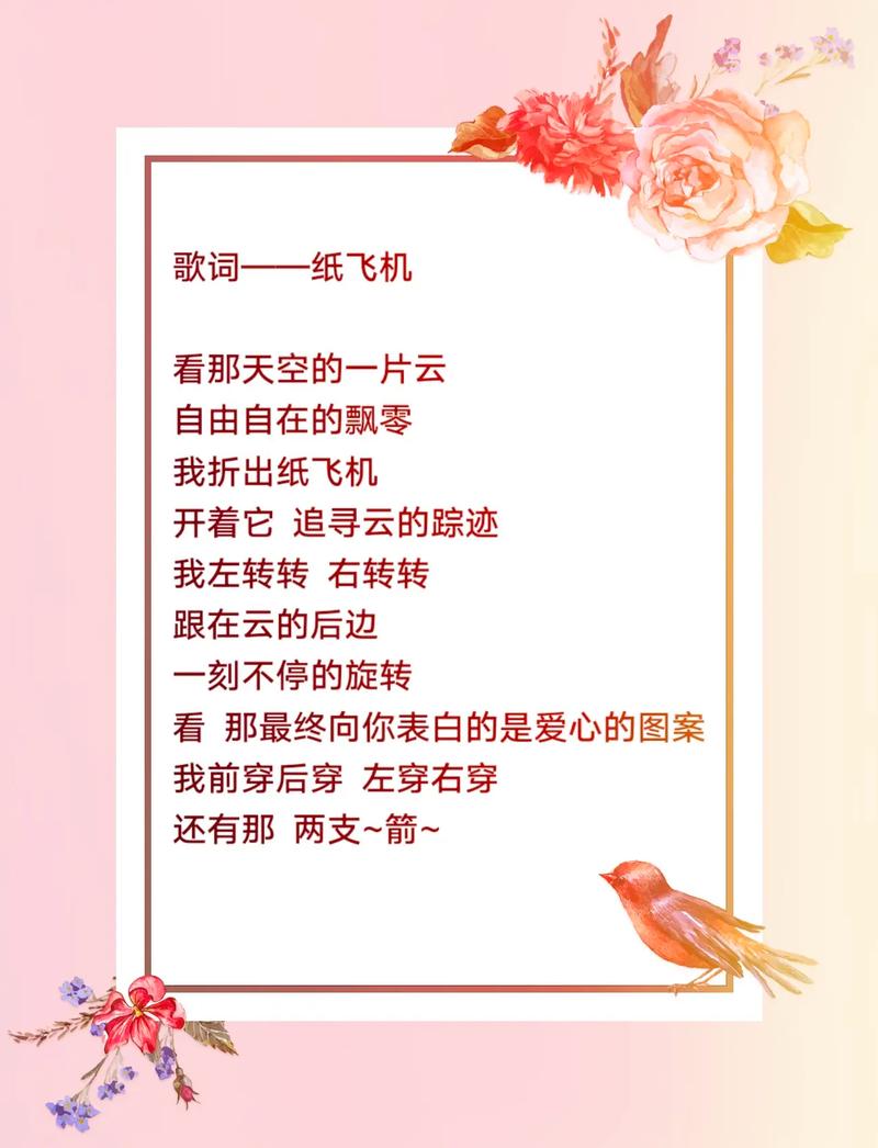 儿歌《纸飞机》,儿歌纸飞机歌词妈妈我爱你是什么歌