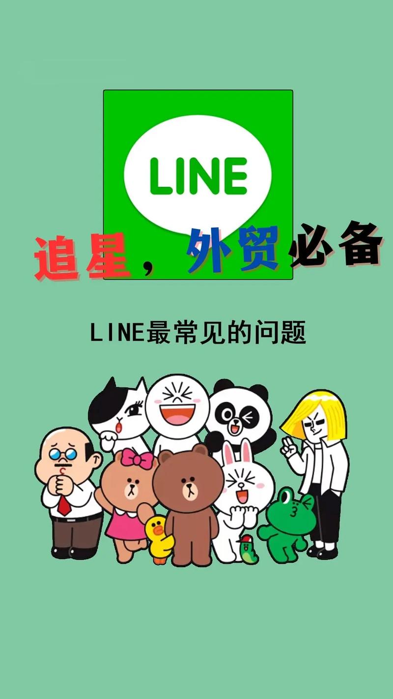 Line日版官方下载的简单介绍
