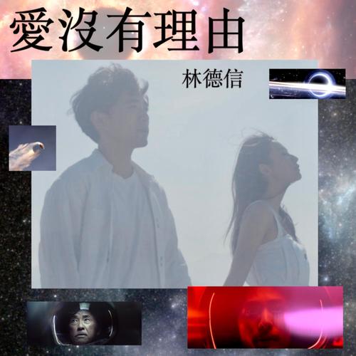 什么是爱什么又是无奈,什么是爱什么又是无奈是什么歌