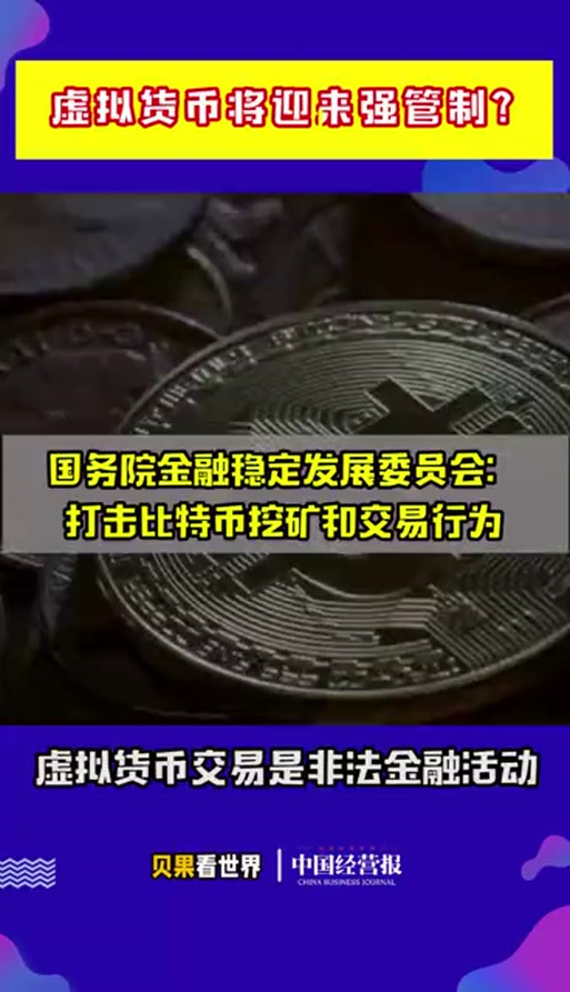 央视打击比特币最新新闻,央视打击比特币最新新闻报道