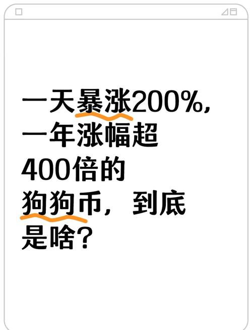 狗狗币十天暴涨450,狗狗币多久涨了100倍
