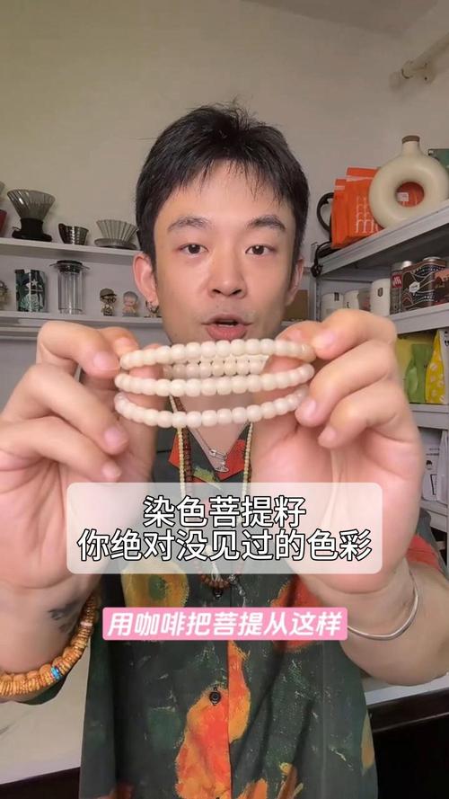 现场开的菩提果怎么染色的,现场开的菩提果怎么染色的视频