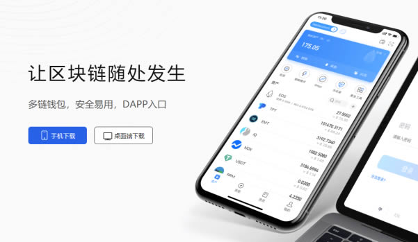 tp钱包官网下载1.3.9(tp钱包官网下载app最新版本)