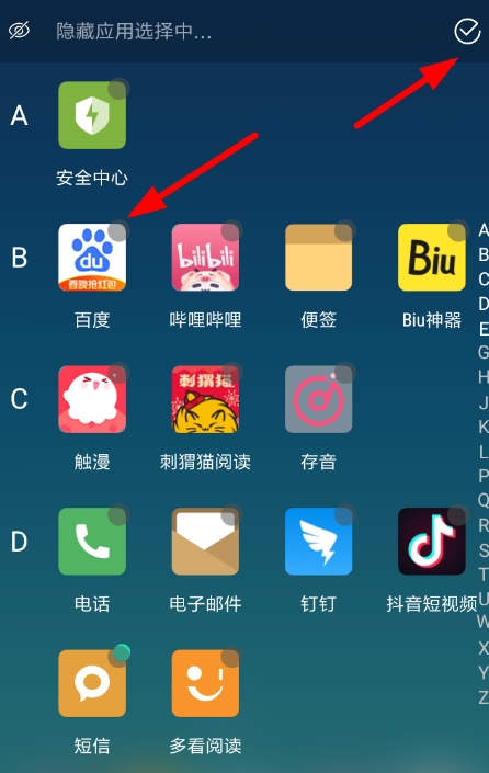 隐藏应用软件(隐藏应用软件怎么找出来)