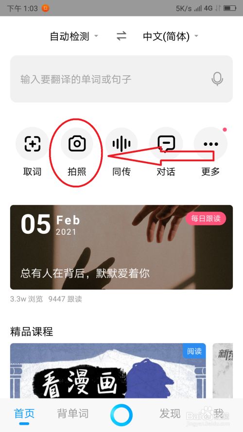 翻译器拍照扫一扫(翻译器拍照扫一扫免费版,不用下载)