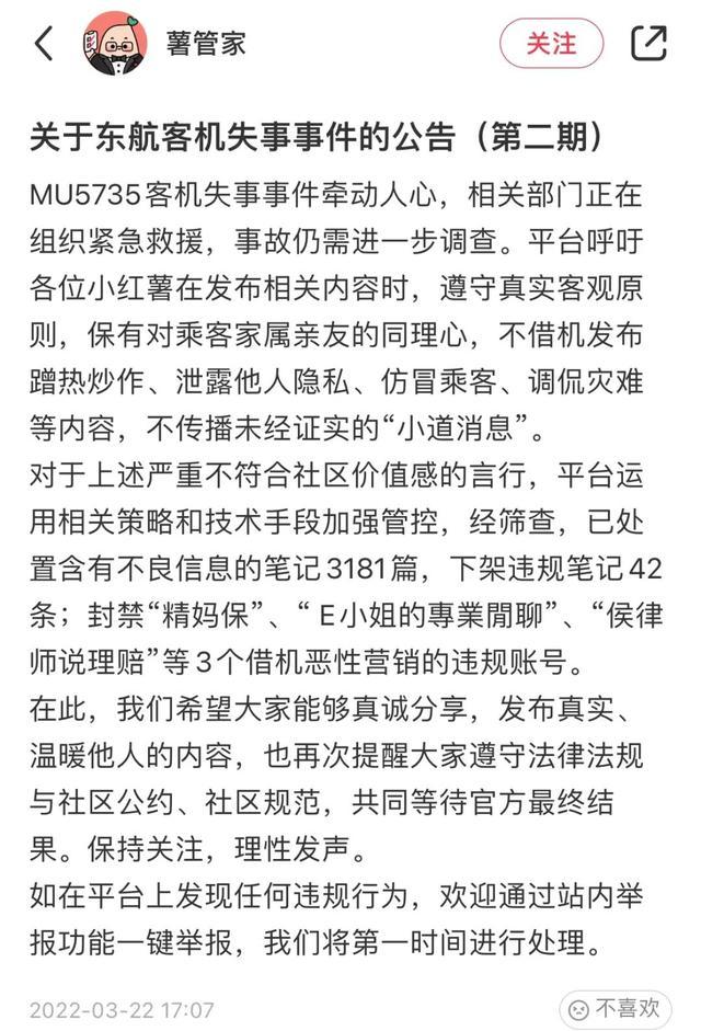 飞机账号封禁怎么办(飞机被限制出行怎么解除)