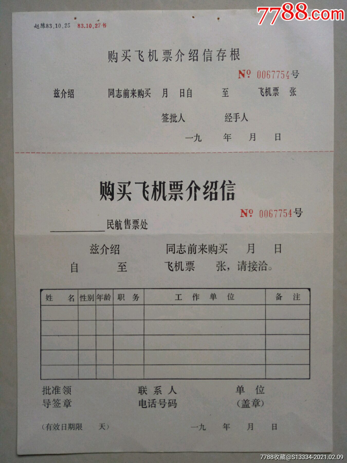 飞机封禁多久解除(飞机受限制多久能解除)