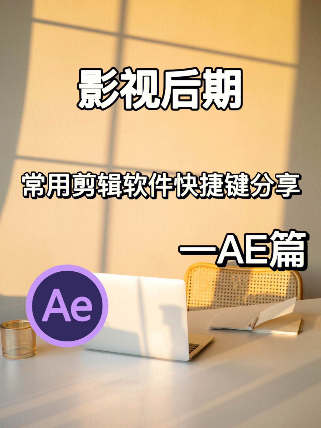 ae剪辑软件(prae剪辑软件)
