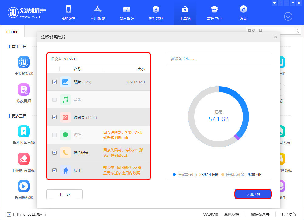 安卓手机数据迁移到苹果手机(王者安卓手机数据迁移到苹果手机)