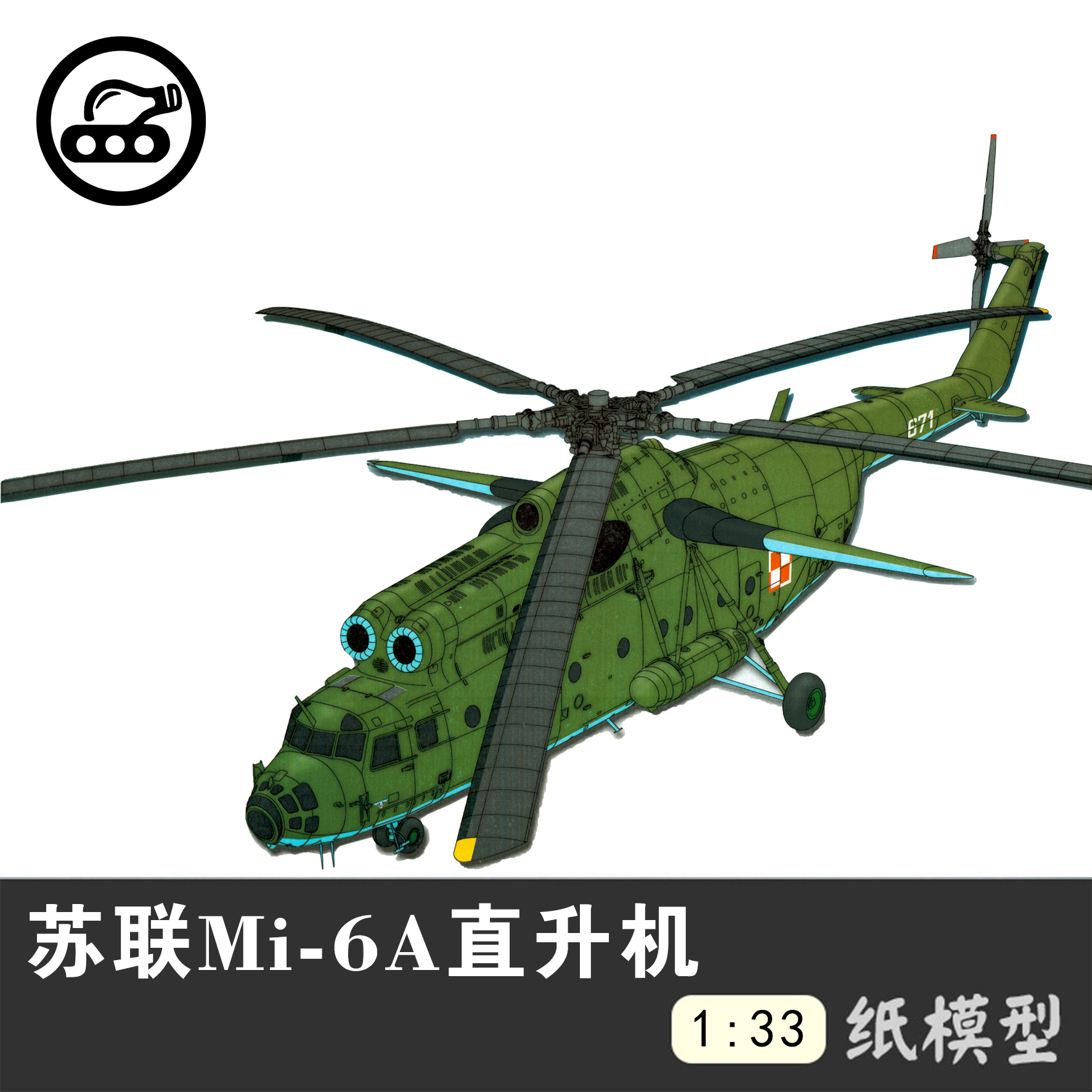 纸模型飞机(纸模型飞机图纸全套)
