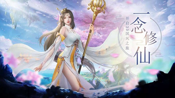 仙侠手游官方广告(仙侠手游app下载)
