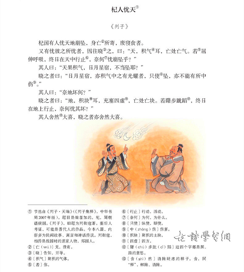 翻译杞人忧天(翻译杞人忧天文言文)