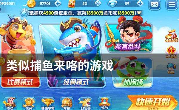 怎么破解捕鱼游戏封号(手机捕鱼app怎么破解)