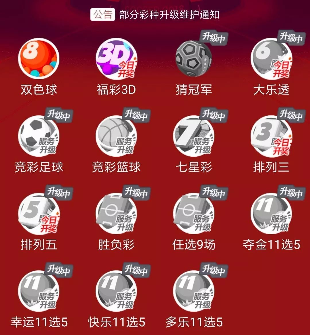 包含福利彩票app下载正版平台的词条