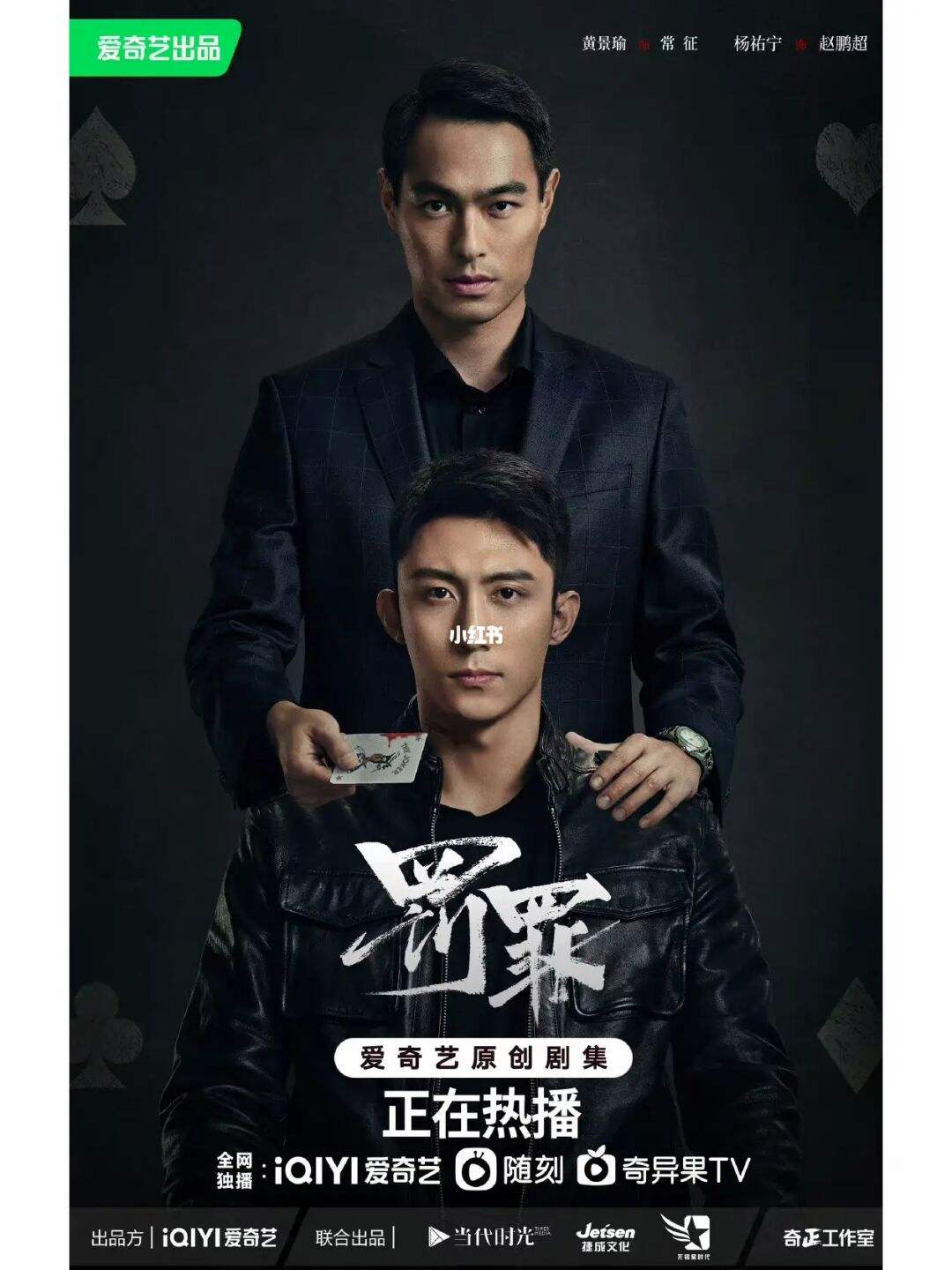 罚罪(罚罪中杨佑宁演的是)