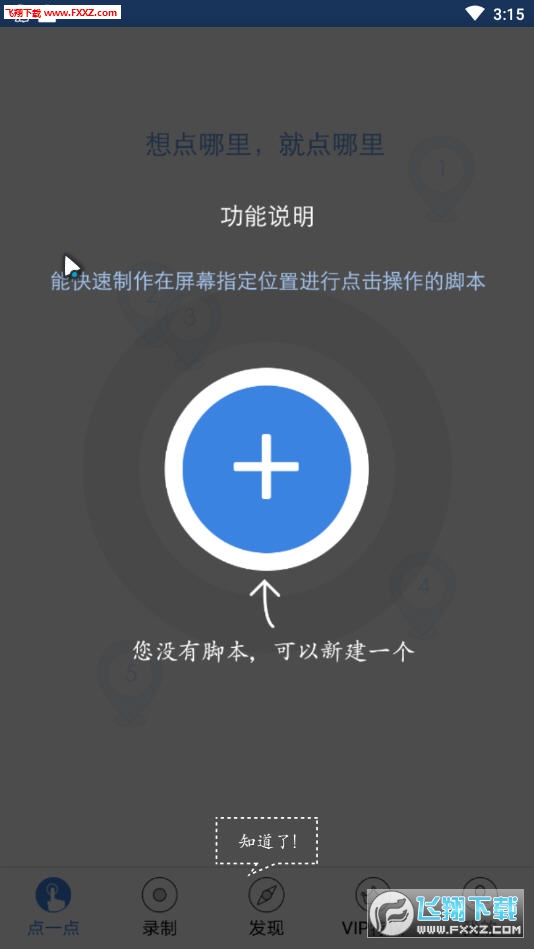 手机连点器免费版(手机连点器免费版下载安装)