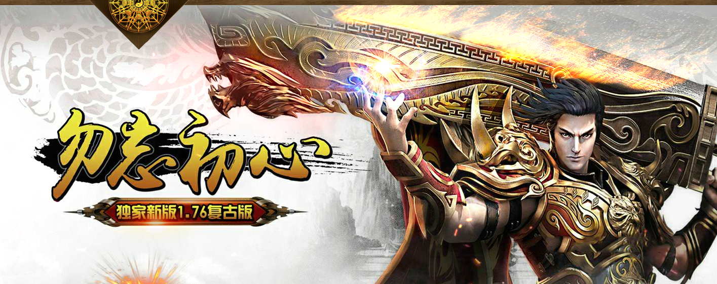 复古传奇手游1.76官网版(传奇手游176复古小极品运9版本)