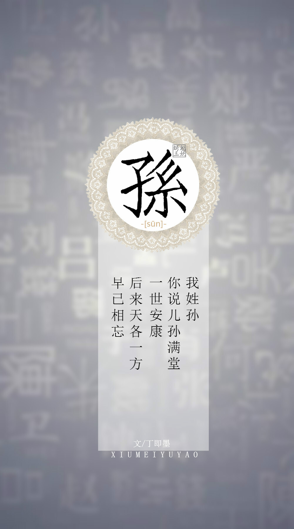 买宝瑶为什么不姓孙(为什么姓孙的人大多是坏人)