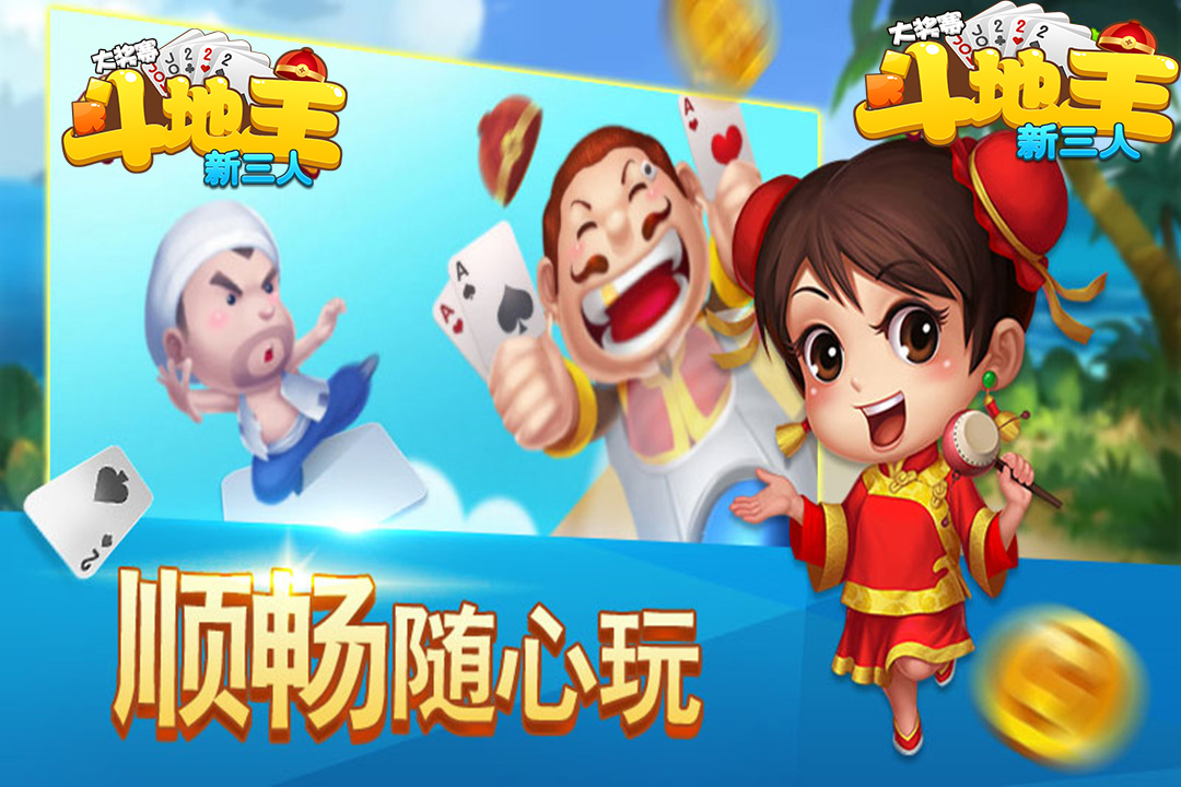 三人斗地主积分怎么算(三人斗地主全免费欢乐斗地主)