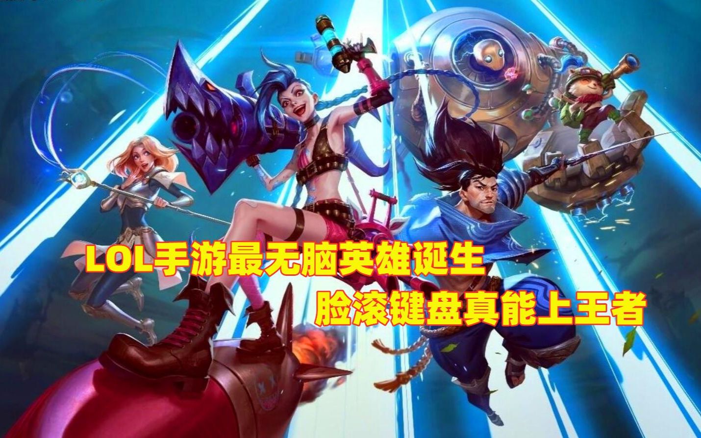 手游无脑操作(手游无脑操作教学)