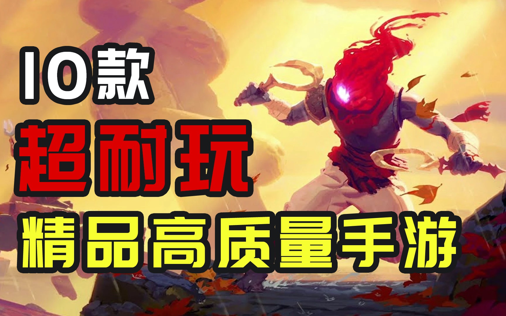 十大耐玩刷装备手游推荐(有什么好玩的刷装备的游戏)