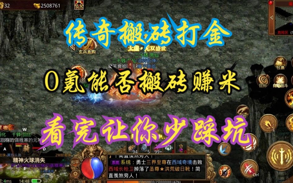 手游搬砖新手入门教程(传奇手游新手入门全套教程)