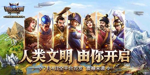 文明策略类游戏手游(文明策略类游戏手游推荐)
