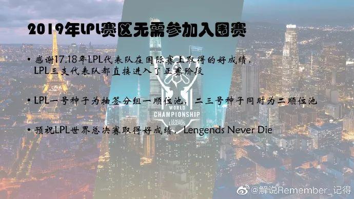lpl进世界赛形势(lpl世界赛形势分析)