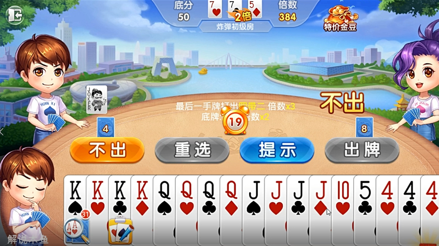 斗地主四个一样的牌可以出吗(斗地主4个一样的可以带两个对子吗)