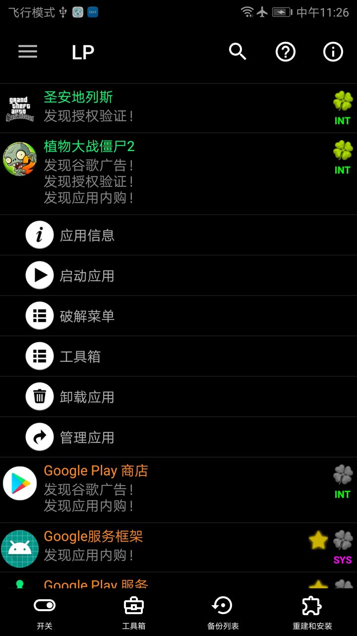 内购破解版哪个软件好(内购破解游戏软件排行榜第一名)
