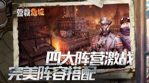 下载末日危城手游(草花手游末日危城下载)