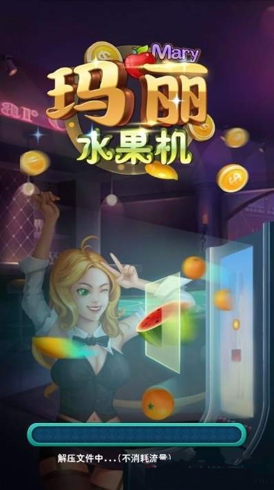 水果机怎么下载(水果机怎么下载软件)