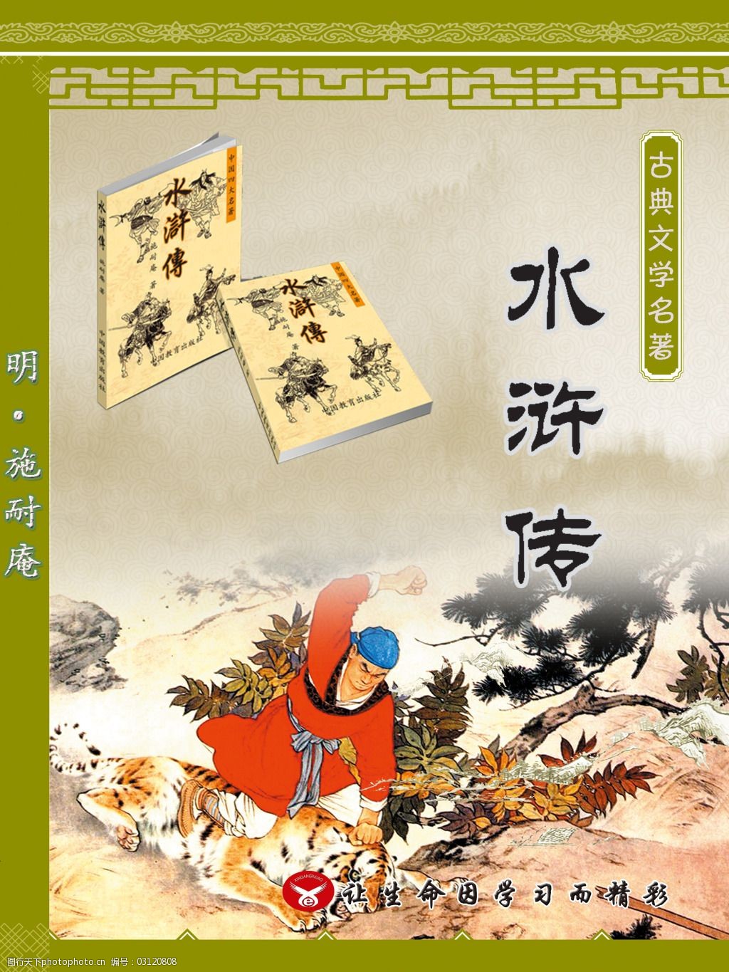 水浒传(水浒传的作者是谁)