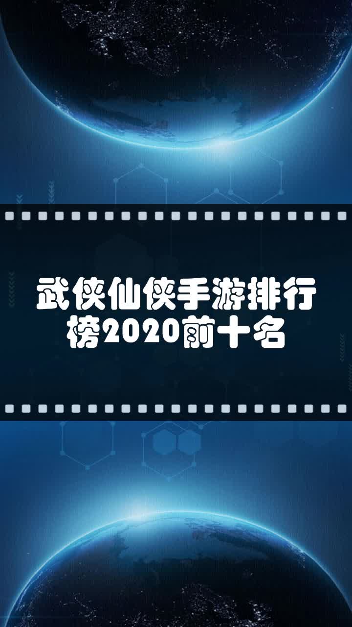 现在什么武侠仙侠手游好玩(现在什么武侠仙侠手游好玩的)