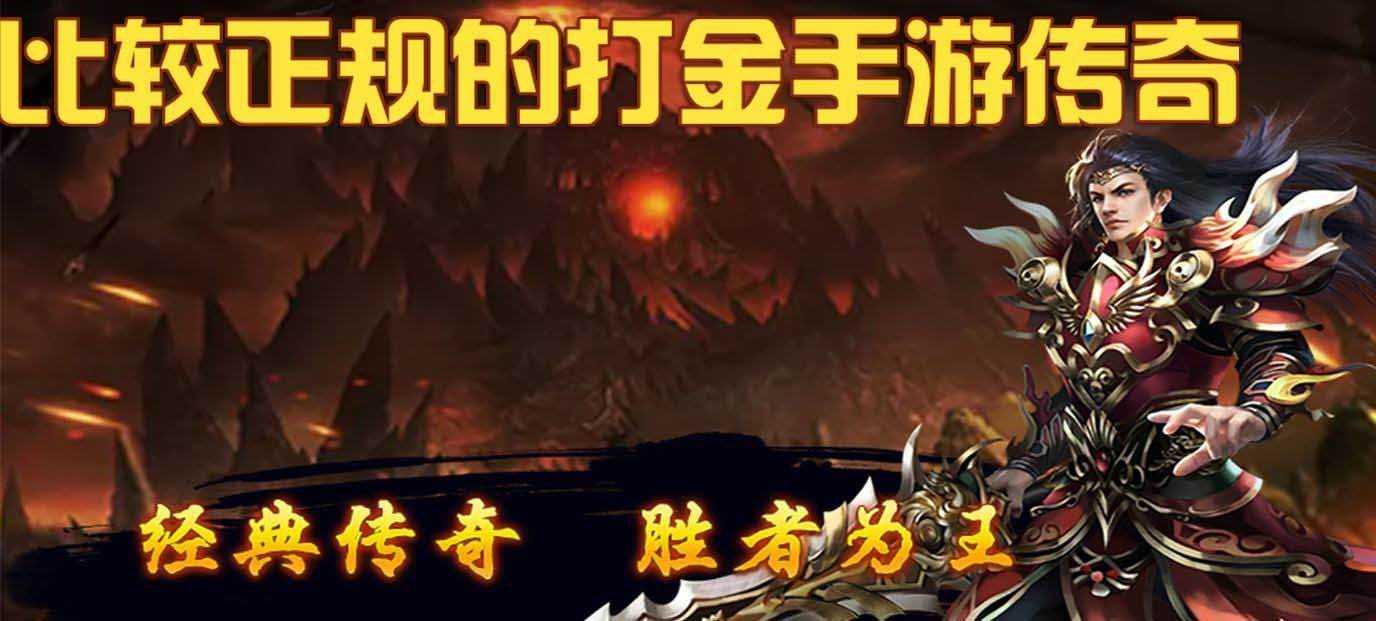 传奇手游排行榜人气第一名(传奇手游排行榜人气第一名经典变态)