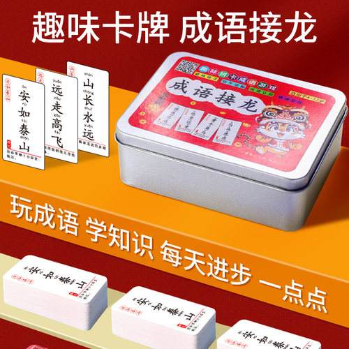 成语接龙扑克牌怎么玩儿(成语接龙扑克牌玩法 视频)