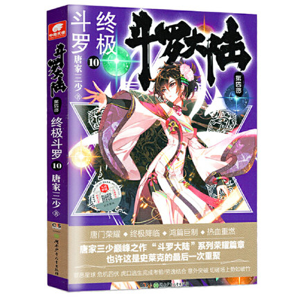 斗罗大陆小说(斗罗大陆小说观看顺序)