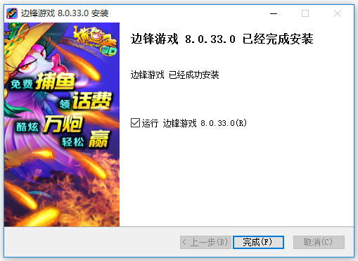 包含一起玩捕鱼正版边锋游戏下载安装的词条