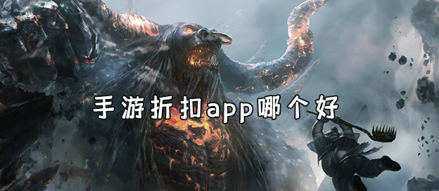 折扣充值手游平台app(折扣充值手游平台_折扣充值手游平台官网下载)