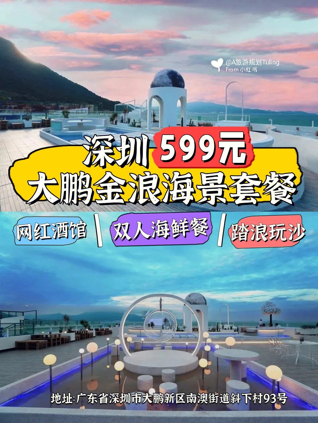 大鹏网红景点(深圳大鹏十大景点)