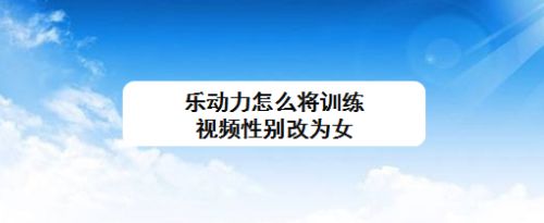 乐动力app下载安装(乐动力旧版本v422)